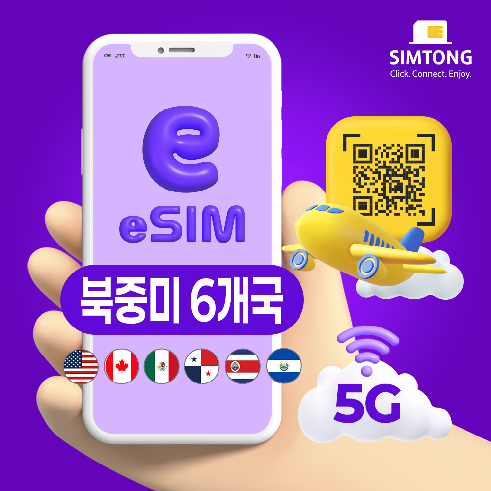 북미 중미 6개국 eSIM 미국 포함 코스타리카 파나마 여행 이심 즉시발송 - 상품 이미지