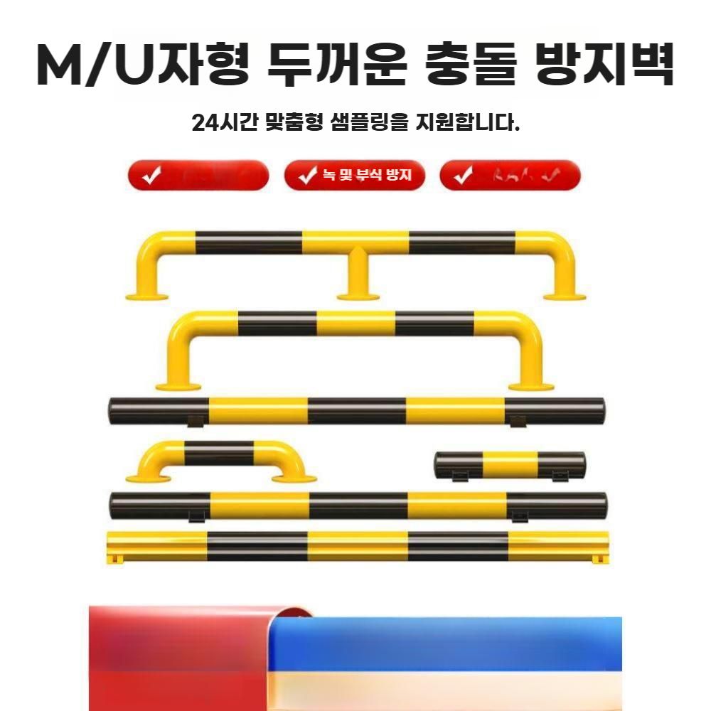 주차장 차량스토퍼 가드레일 충돌방지 바 볼라드 파이프 U형 150x20 - 상세 이미지 4
