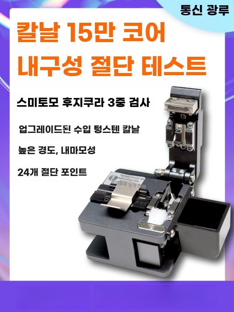 광섬유 절단기 고정밀 광케이블 컷팅기 케이블 커터 융착 LT27pro 자동 - 상세 이미지 4