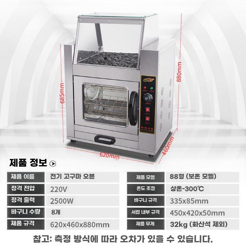 업소용 전기오븐 무연 오븐 보온 진열대 다기능 군고구마 88형 덮개없는 고구마 기계 - 상세 이미지 4