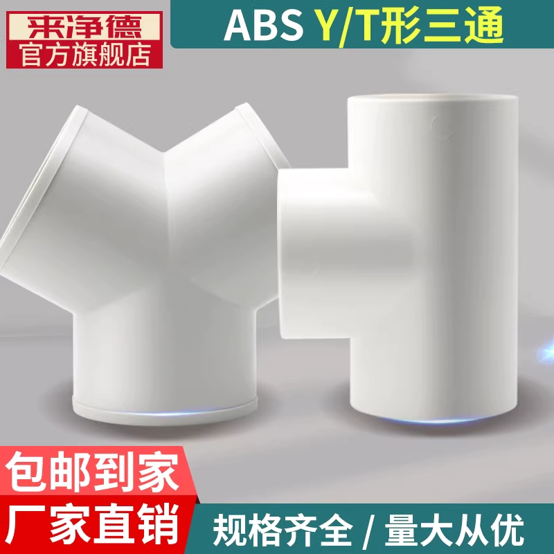 T관 T자 PVC 파이프 부속 배관 덕트 급수 티관 어댑터 Y삼통 100mm - 상세 이미지 4