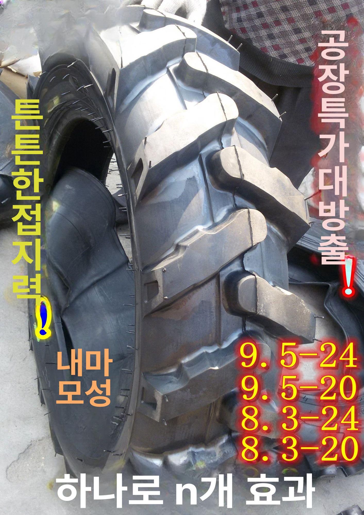 경운기 타이어 트랙터 관리기 농사 부품 자동차 8.3-24 내부 타이어 포함 - 상세 이미지 3