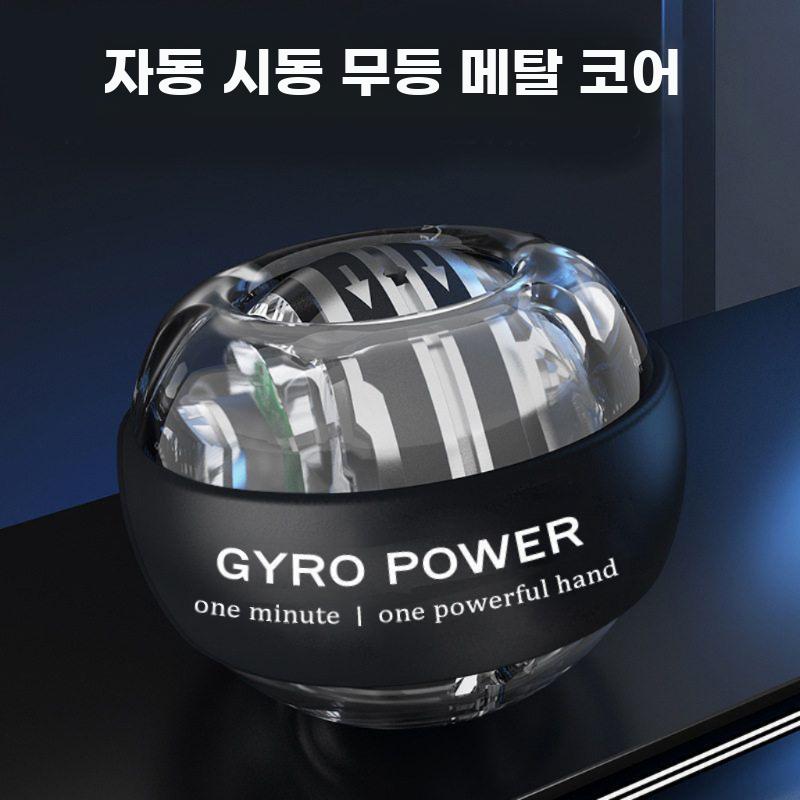 자이로볼 손목 회전 운동기구 원심기 전완근 강화 기구 무광블랙 - 상세 이미지 3