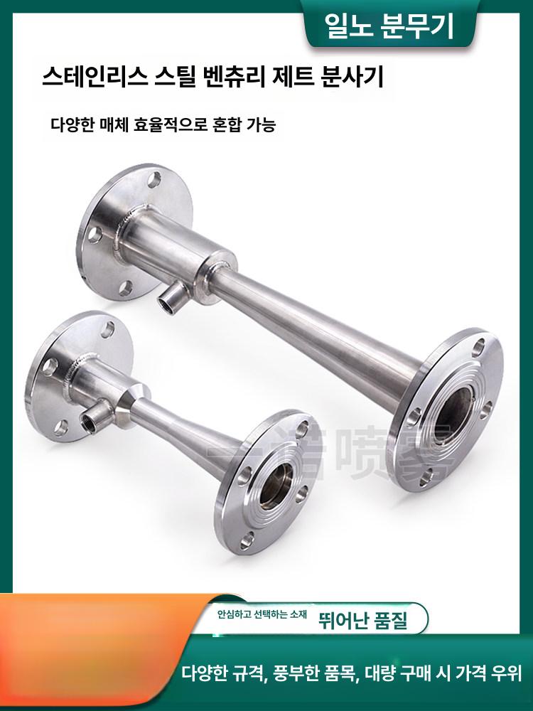 벤추리관 스텐 튜브 연결관 이젝터 스틸 소켓 교환기 외경 벤츄리관 플랜지 흡입 - 상세 이미지 3