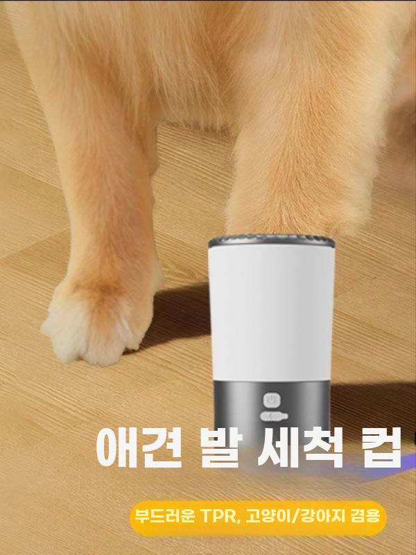 강아지 발세척컵 반려견 자동 발씻기 컵 풋 워시 산책 블루화이트 풋컵 - 상세 이미지 5