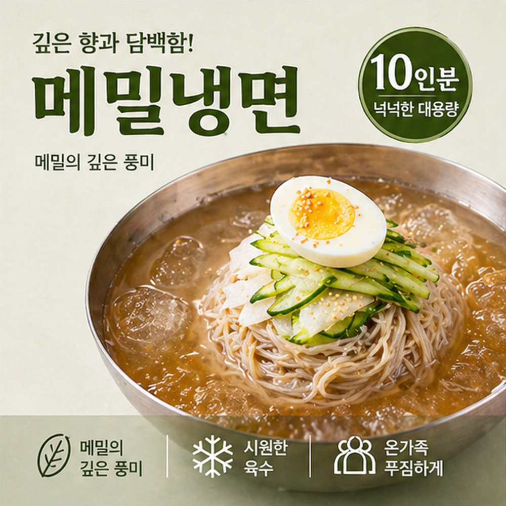백년보다깊은맛 메밀냉면 10인분 세트 물냉면 비빔냉면 냉면사리 육수 비빔장 - 상품 이미지