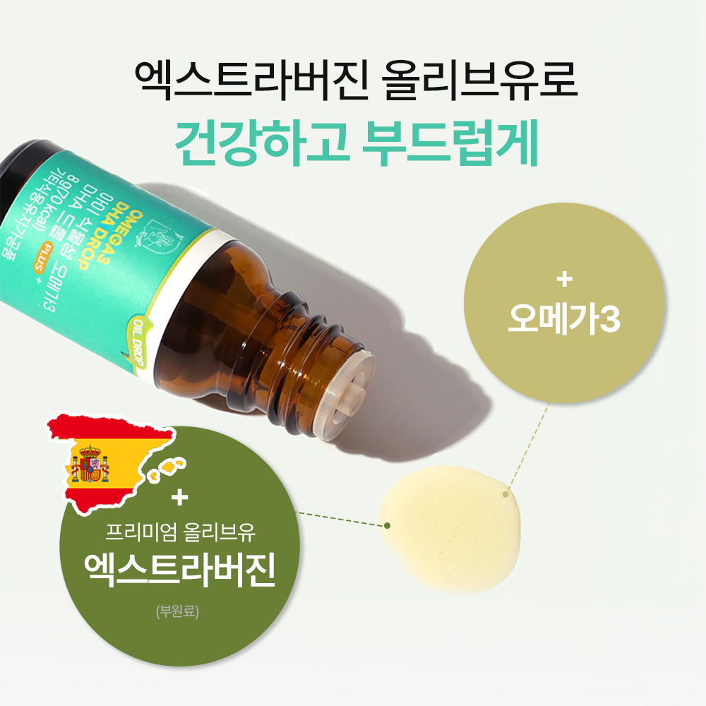 키즈 오메가3 DHA 드롭 아이오메가3 아기 영양 관리 돌 영양제 추천