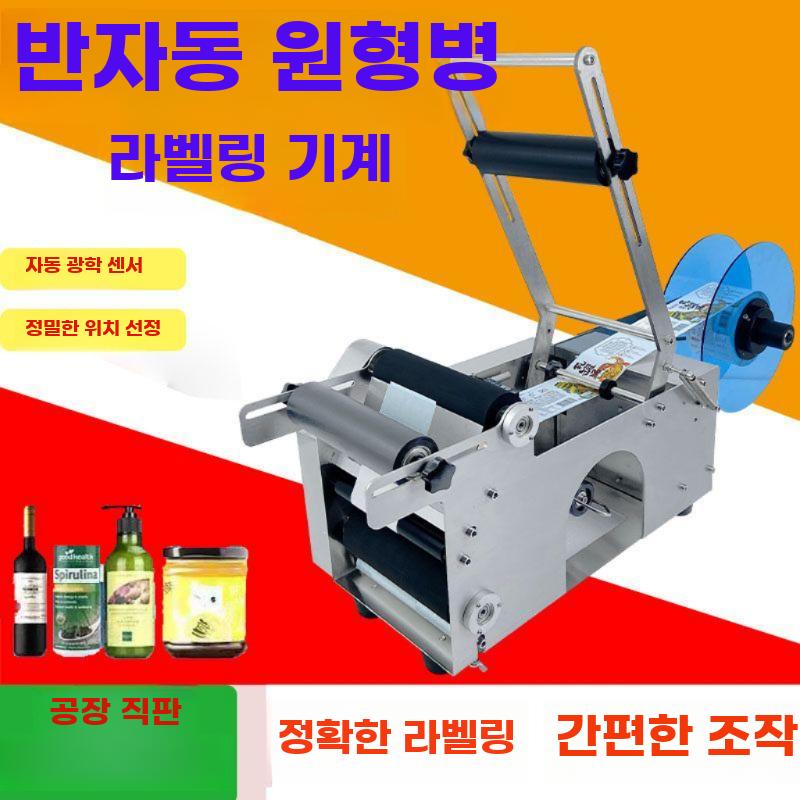 원형병 라벨링기계 반자동 라벨 부착기 원통 스티커 라벨러 원형 병 라벨링 기계 - 상세 이미지 2