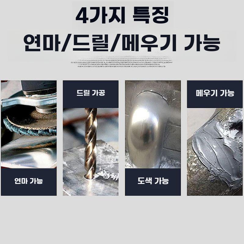 금속본드 용접대체 접착제 주철 본드 금속 크랙 방수 초강력 1개입 - 상세 이미지 3