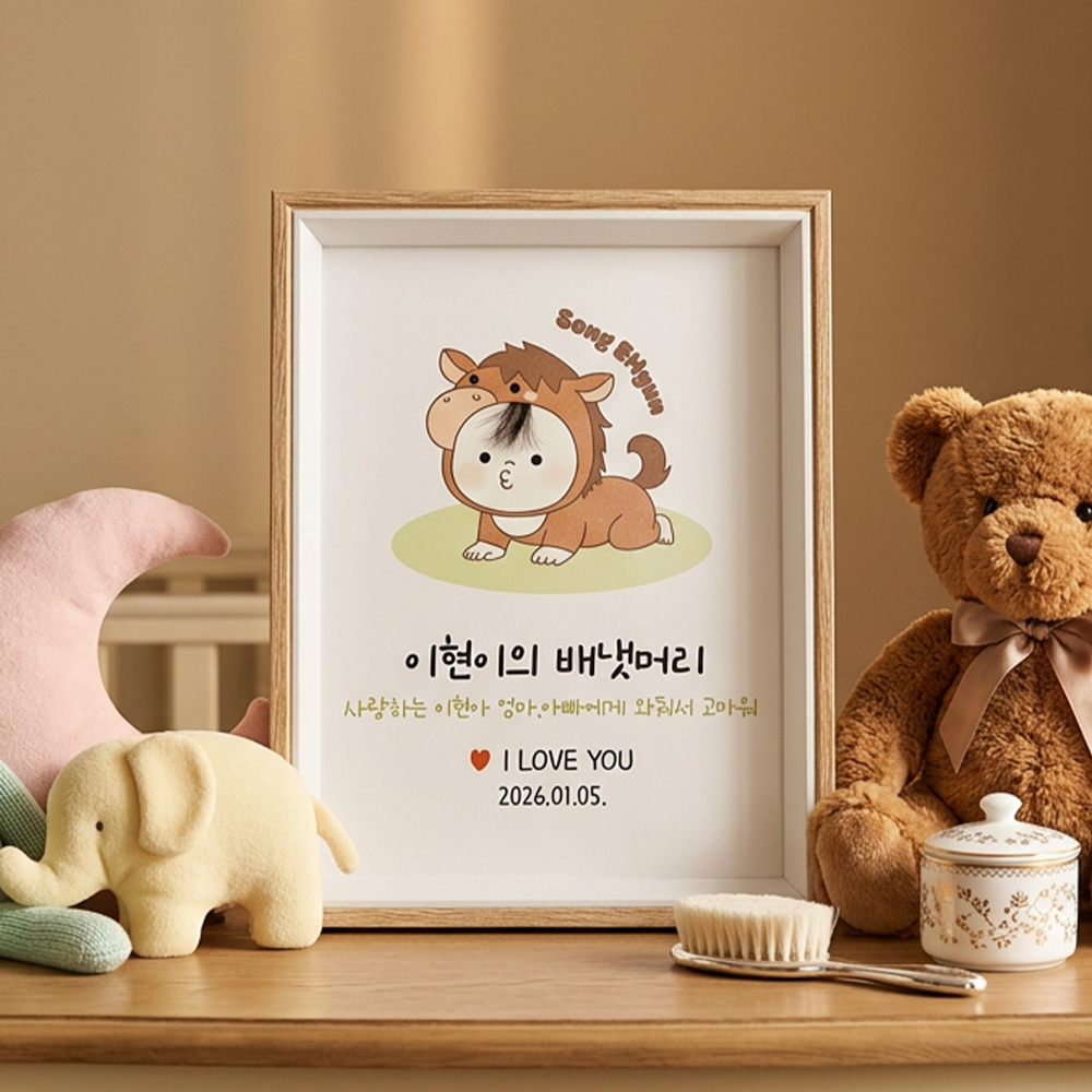 아기 배냇머리 보관 액자 배넷머리 배냇함 말띠아기 출산선물 - 상세 이미지 3