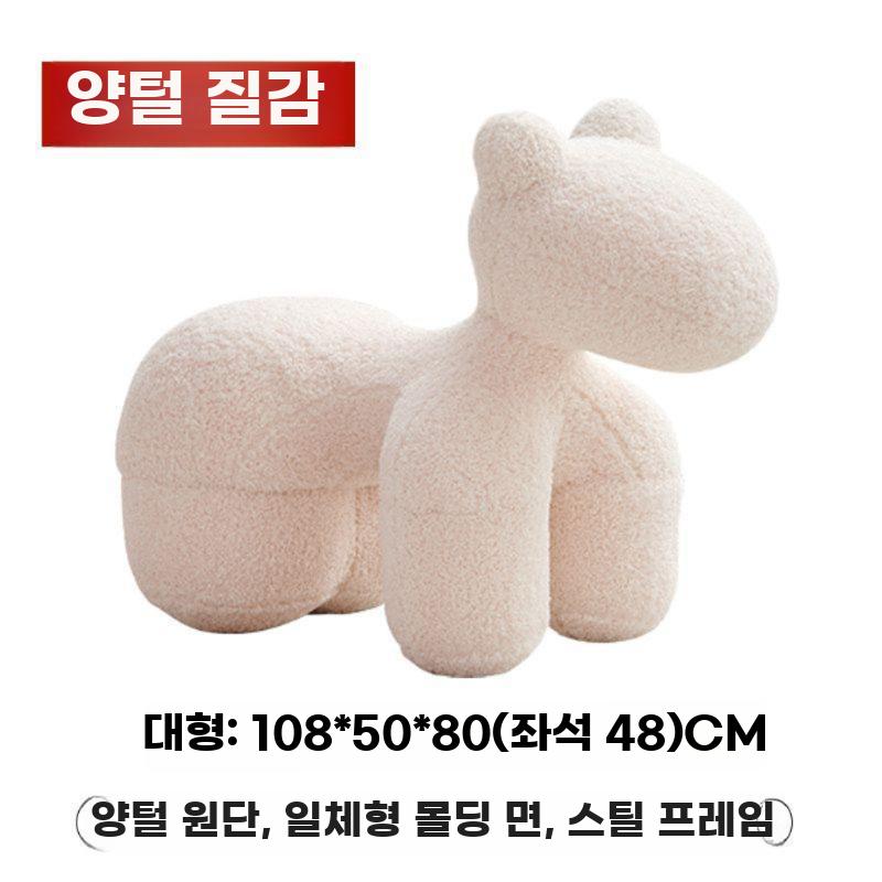 포니체어 조랑말 스툴 말모양 의자 모던 조랑말의자 젖소 중형 아이스실크 - 상세 이미지 2