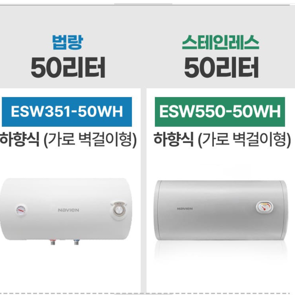 경동 나비엔 전기 온수기 바닥형 50리터 법랑 저장식 전기 온수기 - 상세 이미지 3