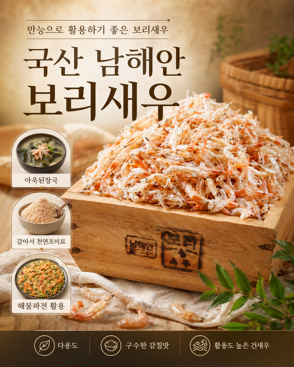 국산 남해안 신안 비금도 보리새우 김장육수 천연조미료 (활용도max) 100g, 1개 - 상세 이미지 4