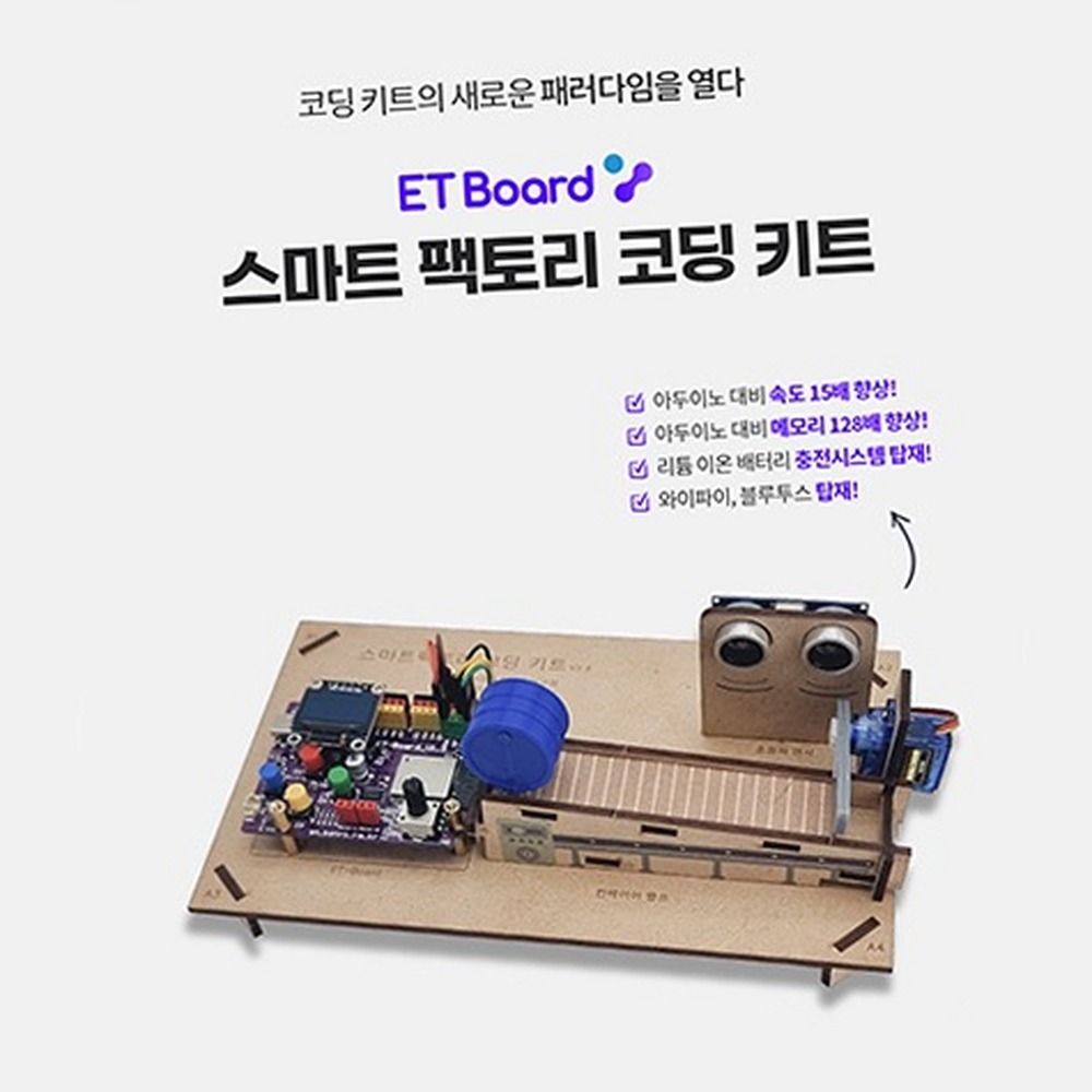 IoT연동중등과학스마트팩토리키트 파이썬코딩방과후수업메이커스마트팩토리 아두이노호환사물인터넷교육공장자동화키트 - 상품 이미지