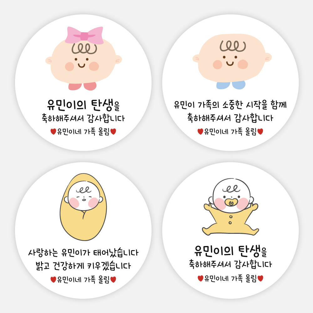 육아휴직 아기탄생 축하감사 답례품 스티커 소 38mm 24개 고광택지 - 상품 이미지