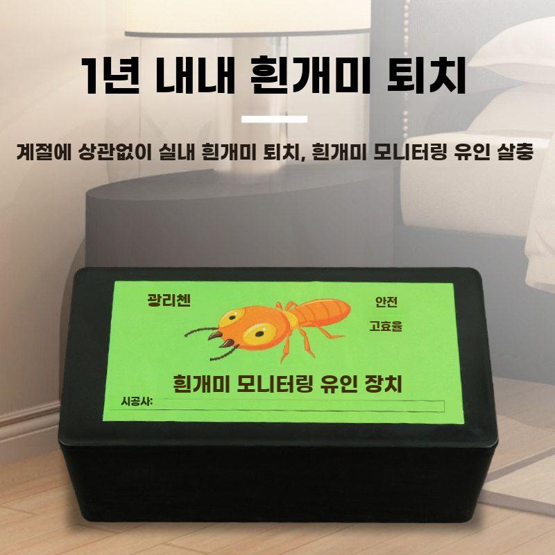 흰개미 트랩 개미 박멸 퇴치 덫 미끼상자 퇴치기 가정용 실내 루어 박스 - 상세 이미지 3