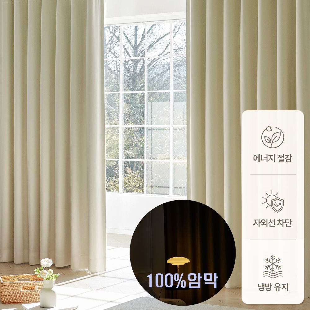 뷰하우스 더블레이어 100% 암막커튼 아일렛형 아기방 거실 안방