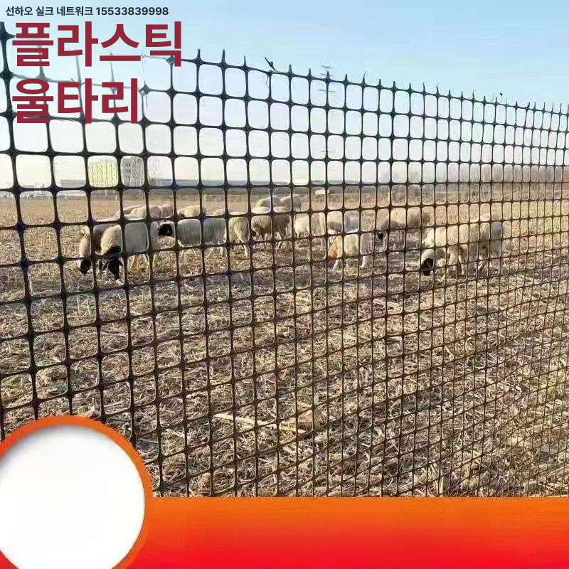 플라스틱 메쉬망 울타리 양계망 pe망 안전망 안전트랩망 멧돼지망 안전문펜스 - 상세 이미지 3