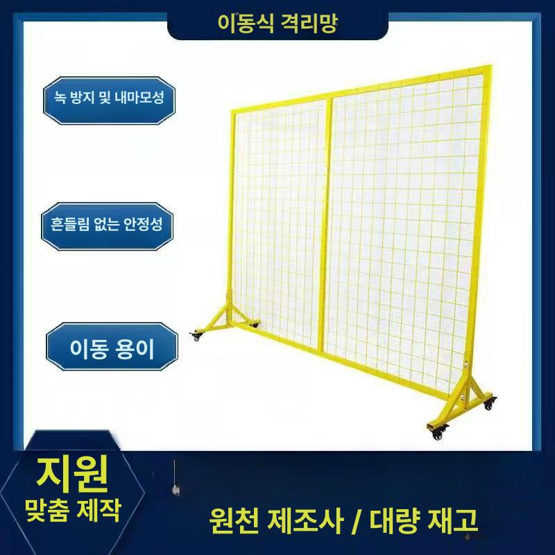 스탠드형 메쉬 휀스 창고 작업장 철조망 철제 격리망 스탠드 높이의 비 휠 이동식 - 상세 이미지 3