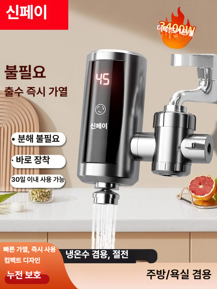 초간편 순간전기온수기 주방온수기 원바디 수도꼭지용 표준 플래팅실버 A - 상세 이미지 2
