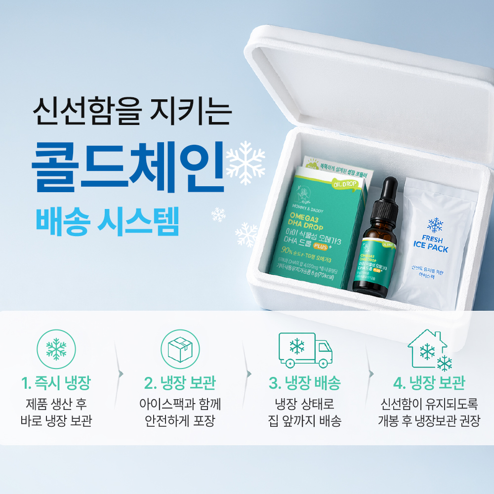키즈 오메가3 DHA 아이오메가3 돌 아기 오메가3 냉장배송 오메가3