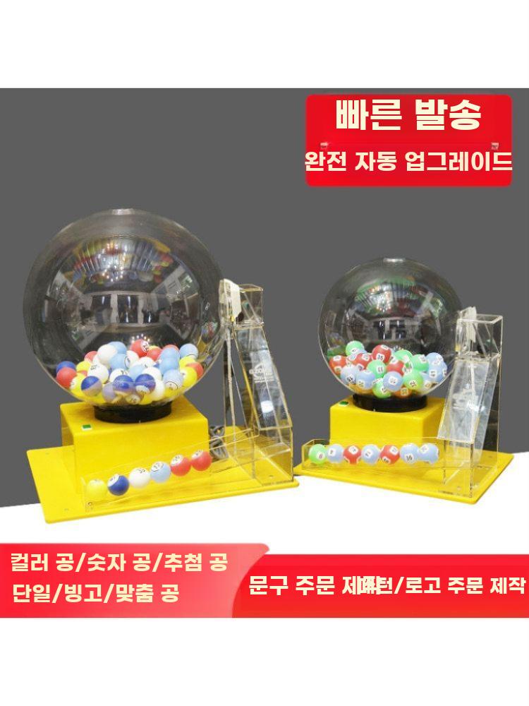 로또추첨기 자동 복권기계 랜덤 번호뽑기 숫자 공 추출기 40구 화이트볼 - 상세 이미지 3