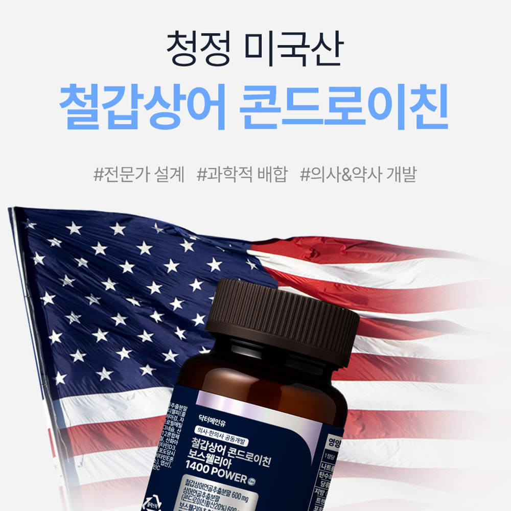 철갑상어 콘드로이친 상어연골 CS6형+몰트 MSM 관절 연골 프리미엄 영양제+류신단백질  트리플기획 이미지 8