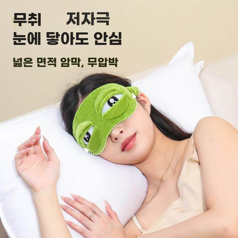 슬픈개구리 아이마스크 페페 수면 안대 눈찜질 아이스팩 개구리 벨크로+아이스팩 - 상세 이미지 5