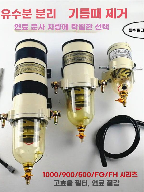 경유 유수분리기 디젤 수분 분리기 필터 오일 여과기 500FG 나사 물배출 - 상세 이미지 2