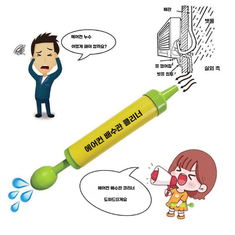에어컨 배수관 펌프 물막힘 뚫기 준설기 누수 청소기 - 상세 이미지 3
