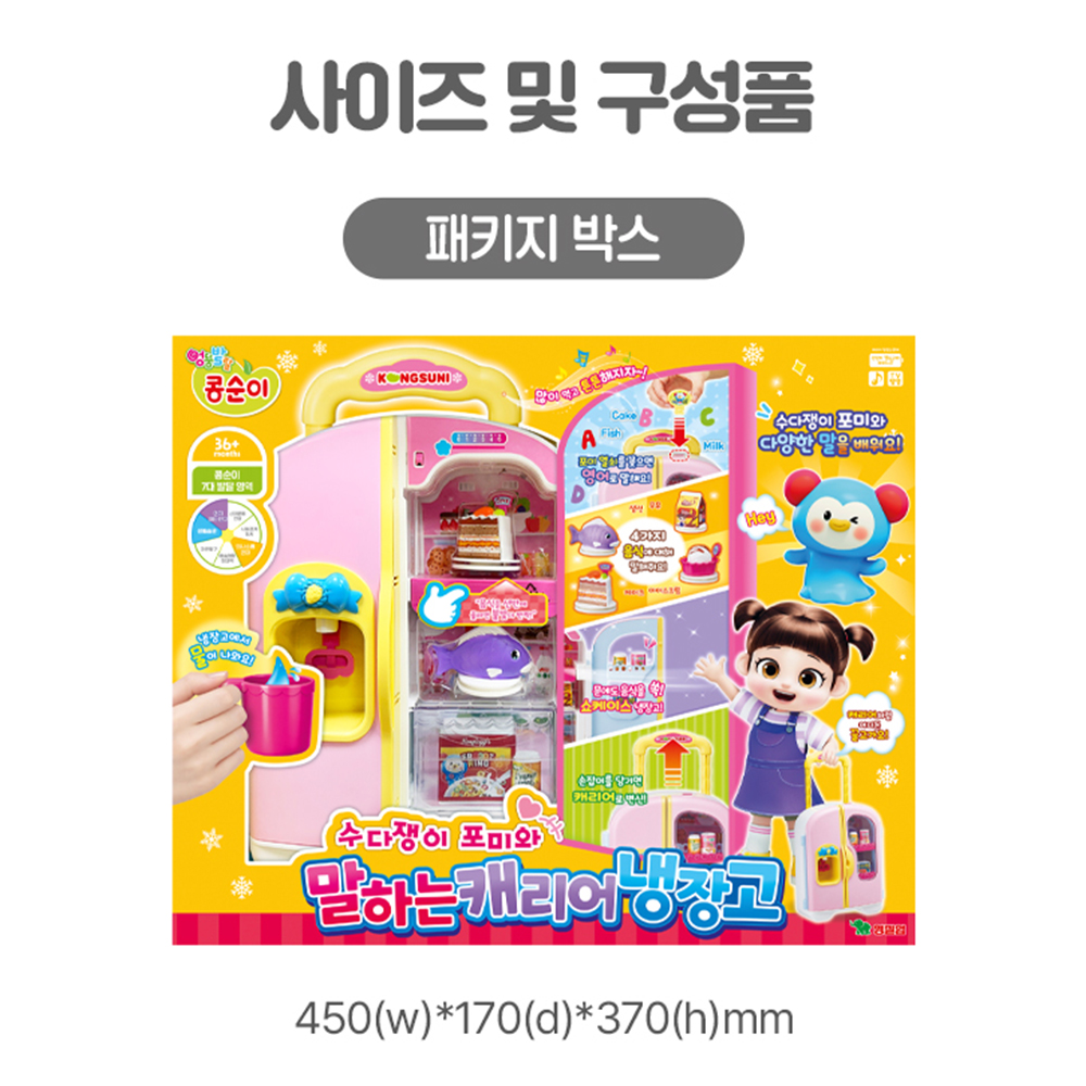 콩순이 장난감 수다쟁이 포미와 말하는 캐리어 냉장고 여자아이 조카 선물 스티커 세트 이미지 7