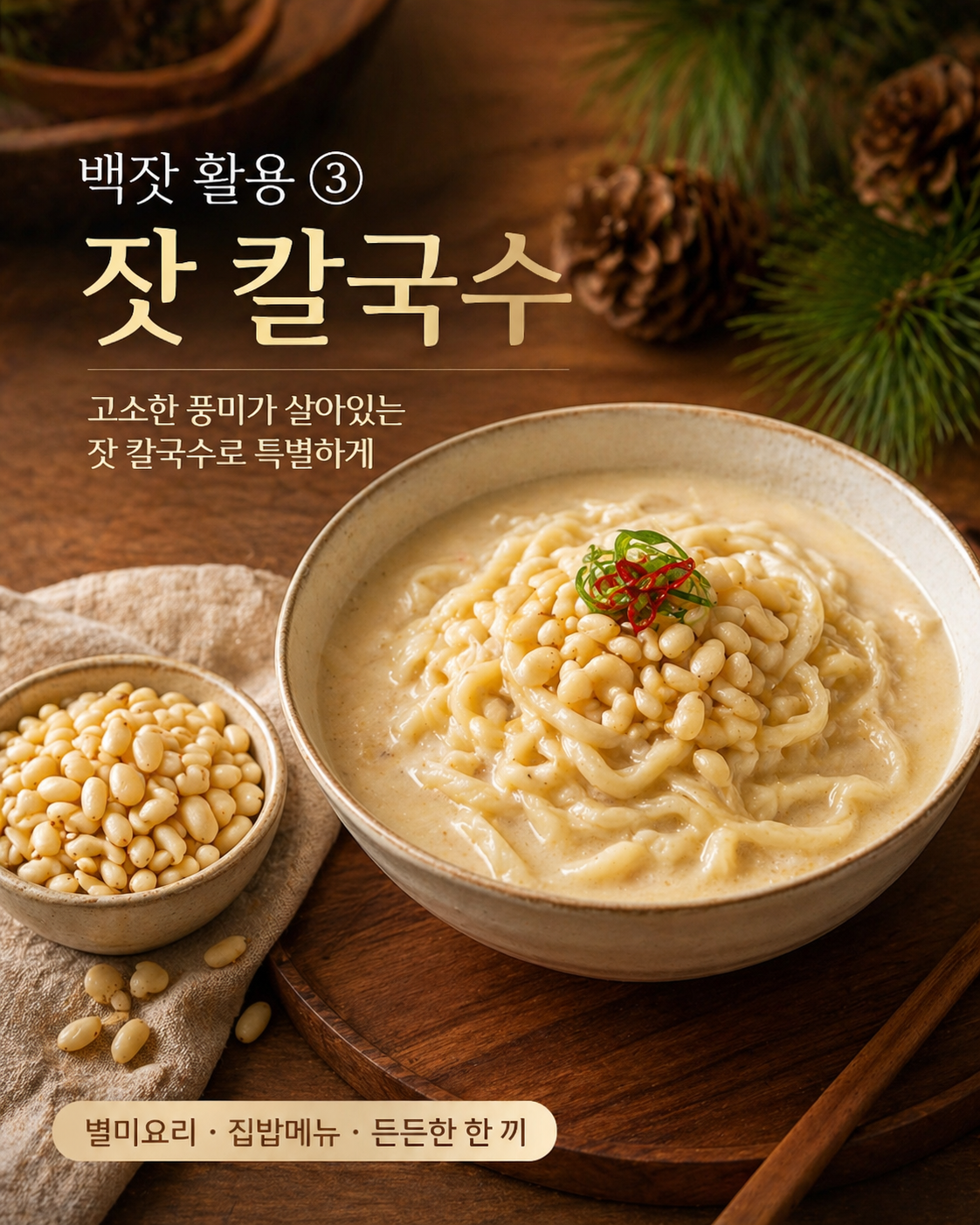 (마른총각) 백잣 생잣 수입잣 5kg, 1개 - 상세 이미지 3