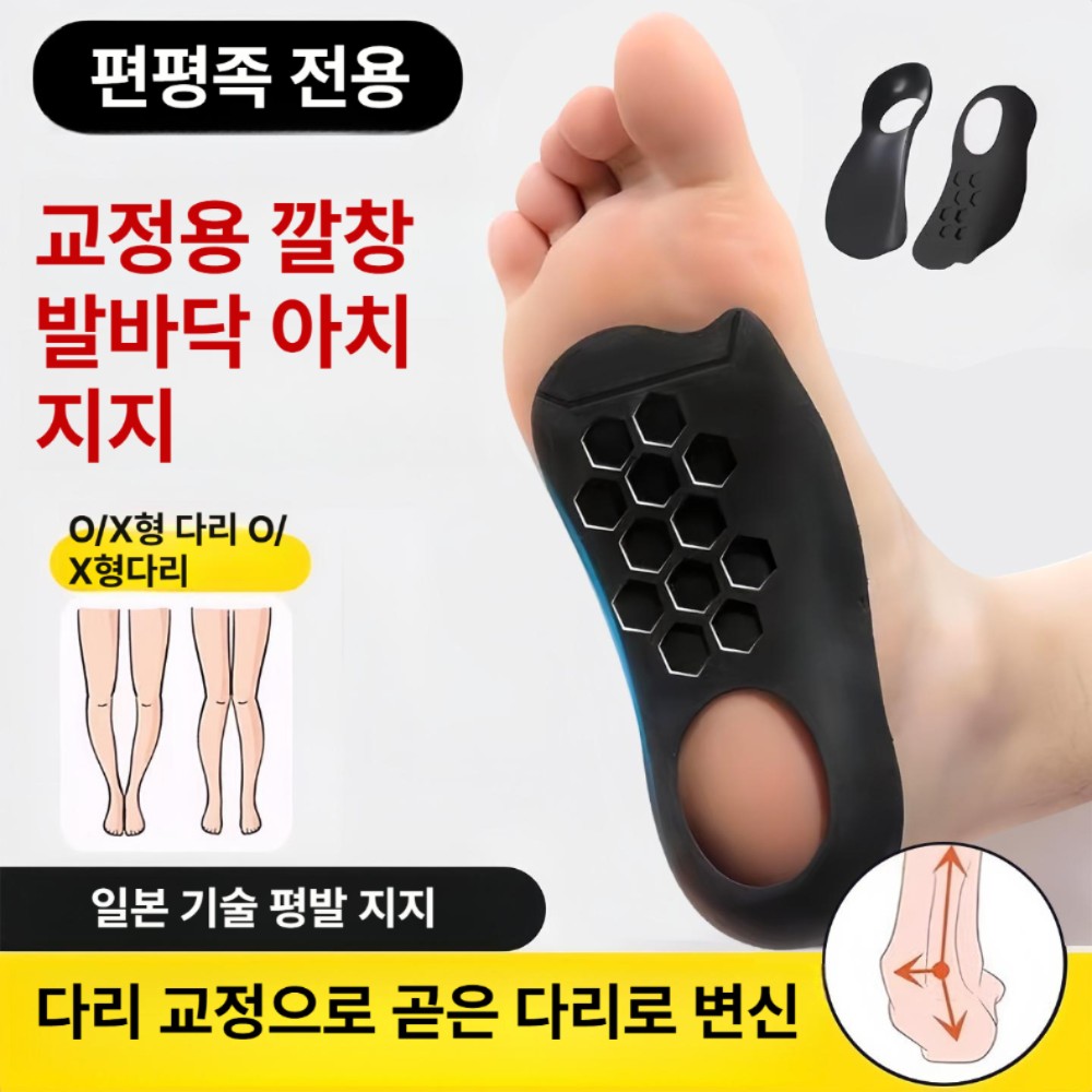 편평족 교정 깔창 아치지지 편평족용 교정기 발바닥 보호 블랙 1켤레 M 프리사이즈 - 상품 이미지