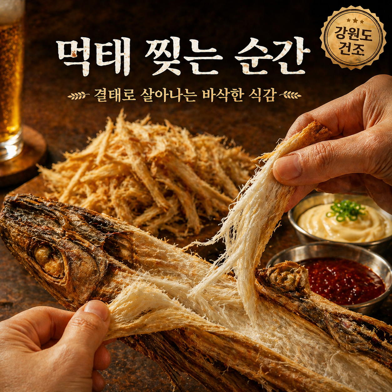 강원도 속초 건조 겉바속촉 손질먹태 맥주안주 마른안주 업소용 호프안주 130g, 20개 이미지 8