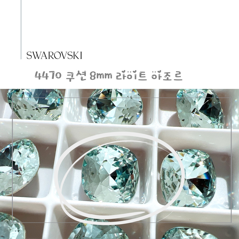 스와로브스키 4470 쿠션컷 8mm 라이트 아조르 스페셜 봄 여름 네일 스톤 - 상세 이미지 3