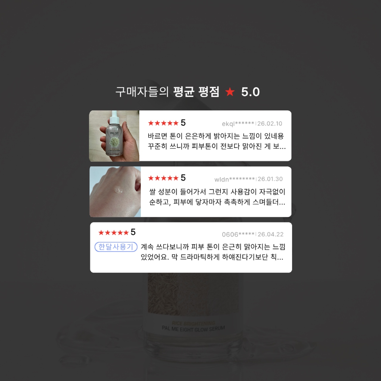 팔색미인 쌀 미백 광채 세럼 50ml 나이아신아마이드 피부톤 윤기 비건 이미지 7