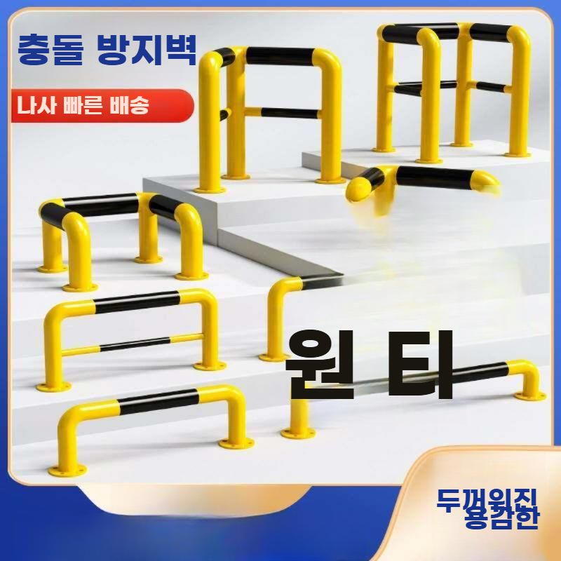 주차장 차량스토퍼 가드레일 충돌방지 바 볼라드 파이프 U형 150x20 - 상세 이미지 2