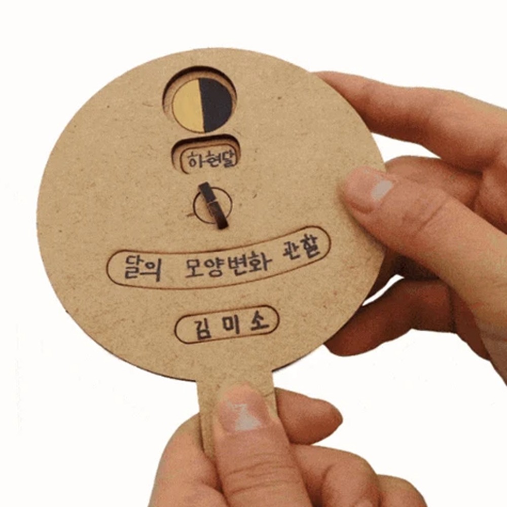 초등5학년2학기달변화이해교구 탐구활동키트방과후수업달관찰학습키트 홈스쿨링교구초등고학년달의모습변화실험 - 상품 이미지