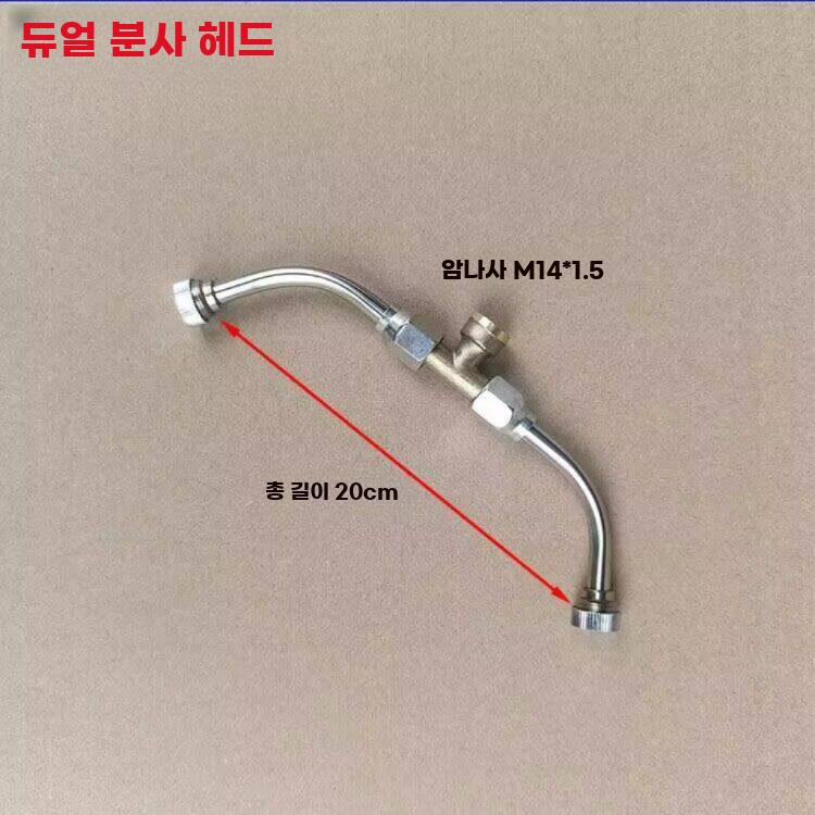 농약분무기 노즐 분사기 노즐대 헤드 농약대 스프레이 부채꼴 2두 20cm - 상세 이미지 3