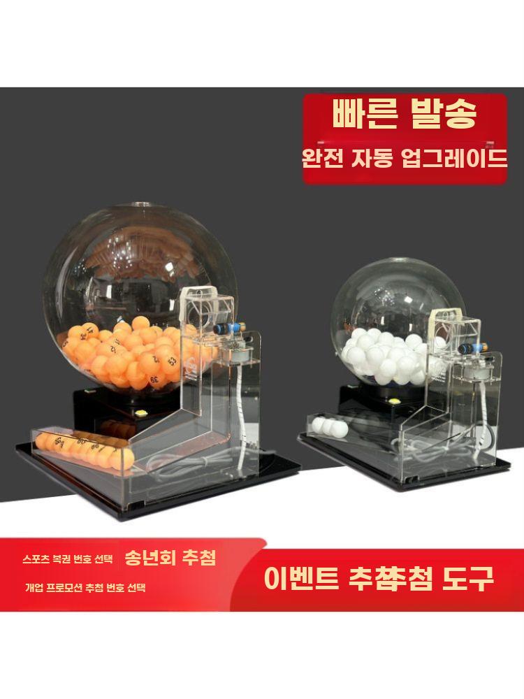 로또추첨기 자동 복권기계 랜덤 번호뽑기 숫자 공 추출기 40구 화이트볼 - 상세 이미지 2