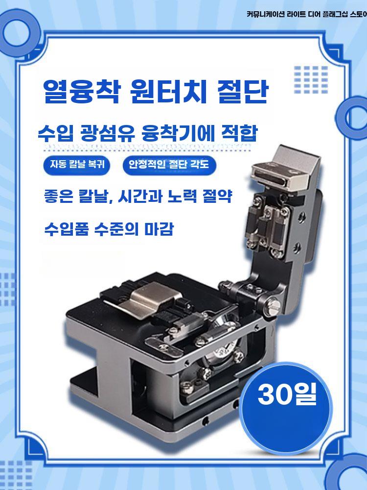 광섬유 절단기 고정밀 광케이블 컷팅기 케이블 커터 융착 LT27pro 자동 - 상세 이미지 3