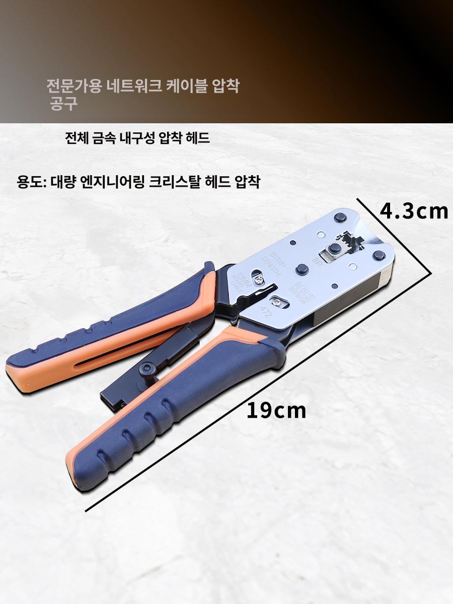 랜선툴 랜선집게 케이블 배선 도구 컷팅 커팅 펜치 절단 클램프 압착 프레싱 전문가용 탈피 - 상세 이미지 5