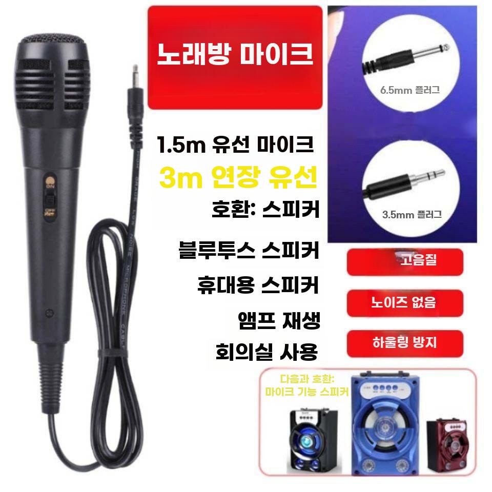다이나믹 유선 마이크 다이내믹마이크 노래방 보컬 녹음 6.5mm커넥터 1.5m 케이블 - 상세 이미지 3