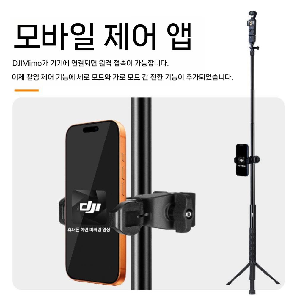 오즈모 포켓4 휴대폰 클립 원격 접속 화면 모니터링 알루미늄 삼각대 셀카봉 - 상세 이미지 2