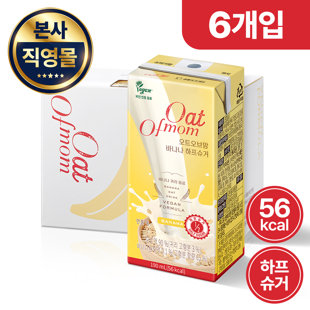 저당 비건 귀리 우유 오트오브맘 하프슈거 오트밀크 오트밀크 리뷰