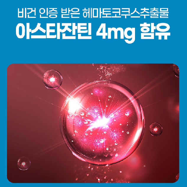 루테인지아잔틴아스잔틴 눈피로감 아스티잔틴 아스타진틴 - 상세 이미지 4
