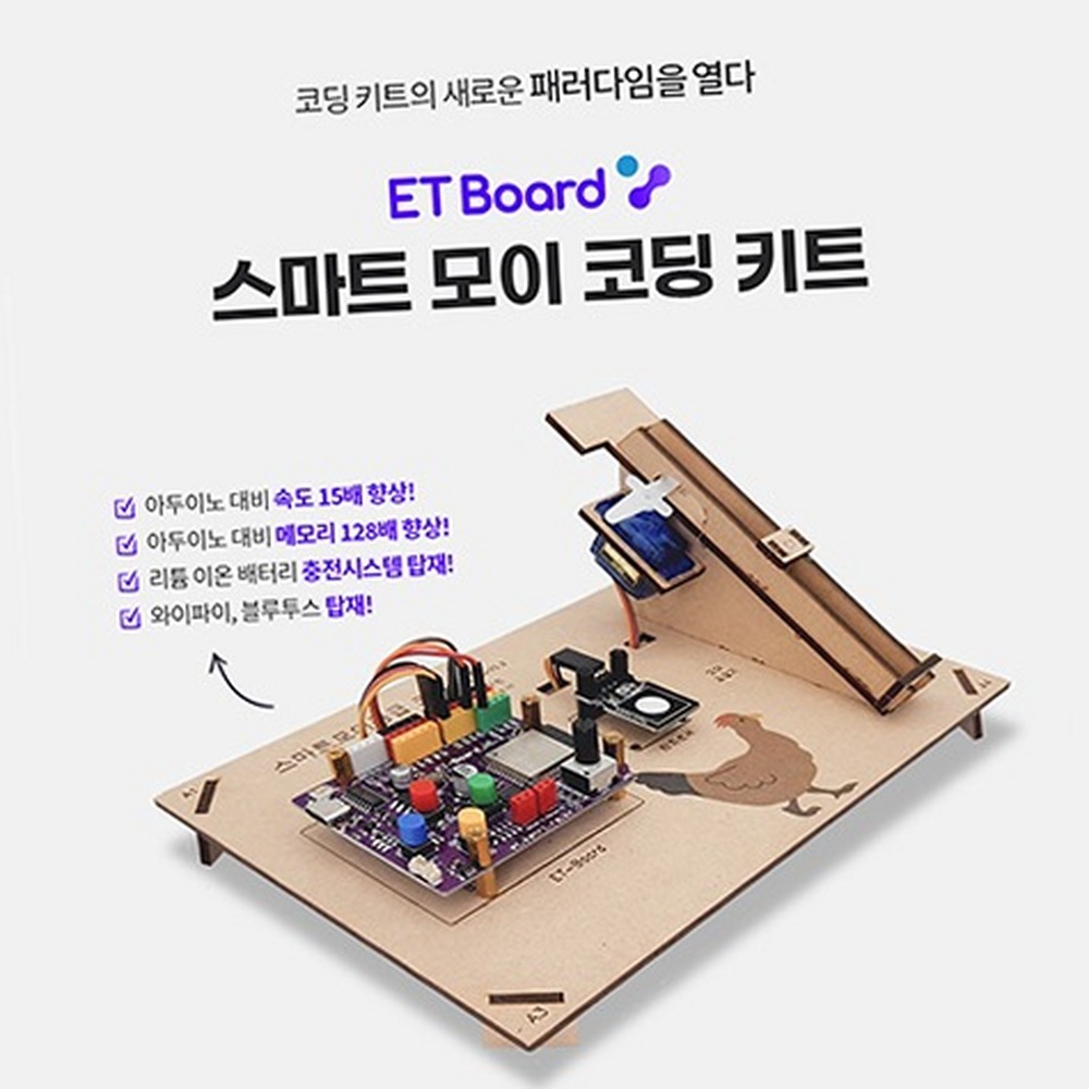 자율동아리스마트모이코딩키트 차세대IoT AI교육초등고학년피지컬코딩키트 - 상품 이미지