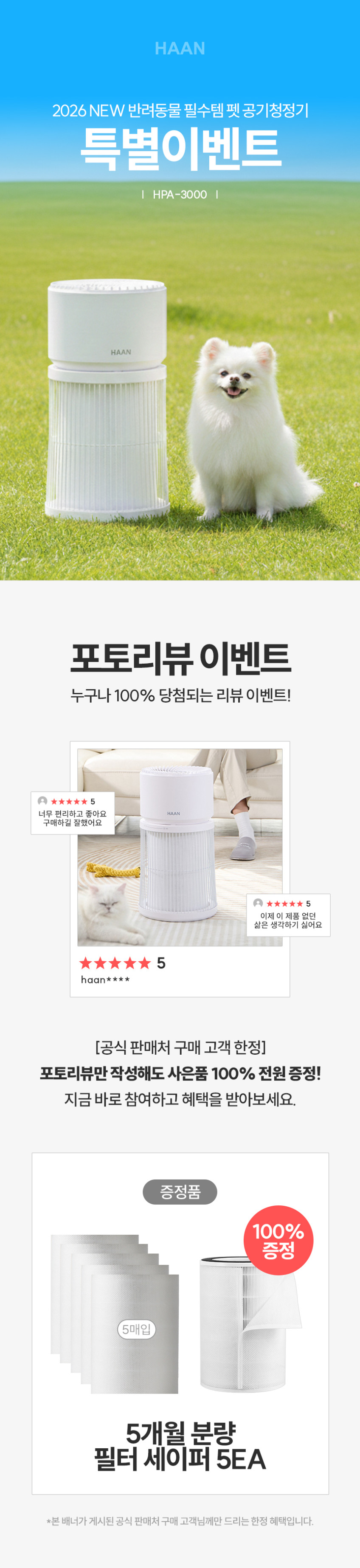 한경희 펫케어 퓨어 UV살균 저소음 펫 공기청정기 HPA-3000 판매처 상세 정보 이미지 4