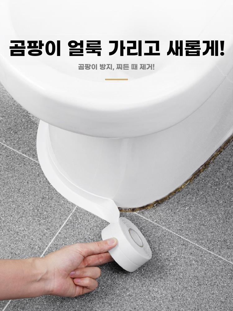 변기 마감 테이프 화장실 셀프마감 욕실 곰팡이방지 스티커 기본 1롤 - 상세 이미지 3