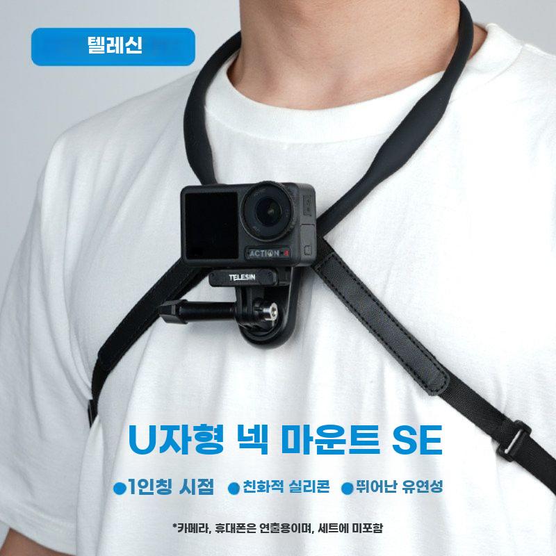 액션캠 가슴고정 거치대 목걸이형 카메라 마운트 브라켓 SE 홀터넥 - 상세 이미지 4